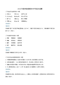 2019年贵州省贵阳市中考语文试题（解析版）