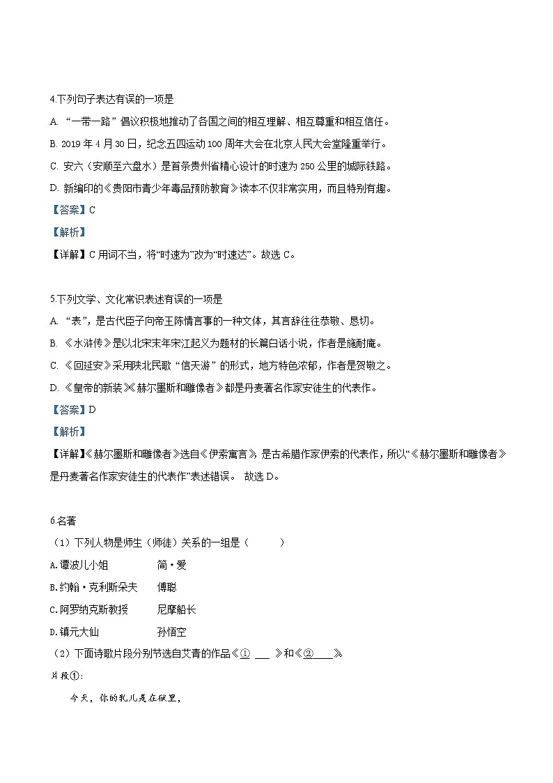 2019年贵州省贵阳市中考语文试题（解析版）02