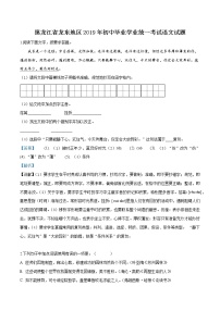 2019年黑龙江省龙东地区中考语文试题（解析版）