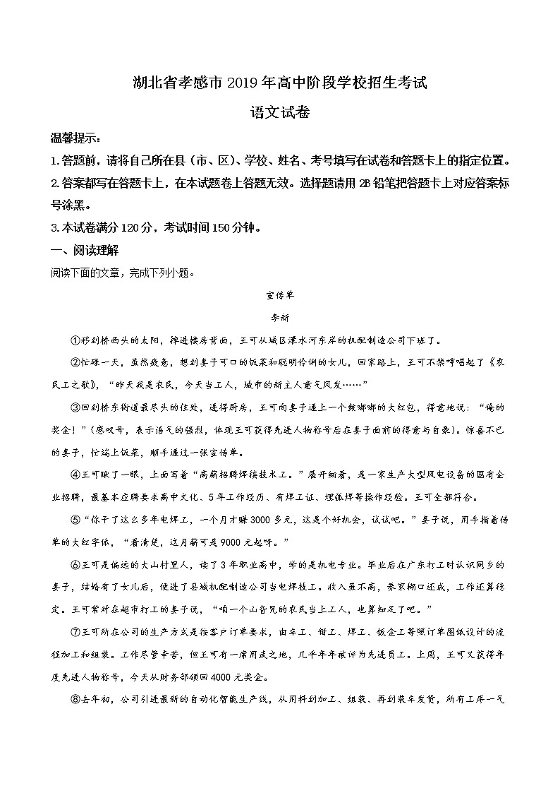 2019年湖北省孝感市中考语文试题（解析版）第1页