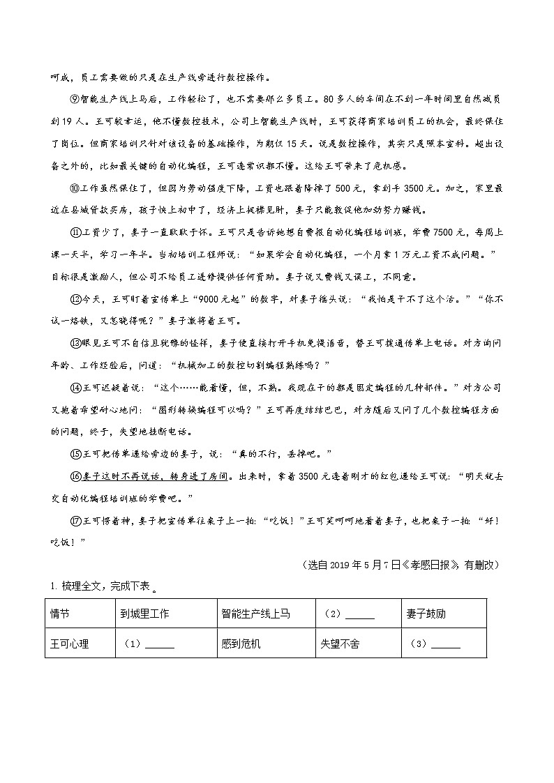 2019年湖北省孝感市中考语文试题（解析版）第2页