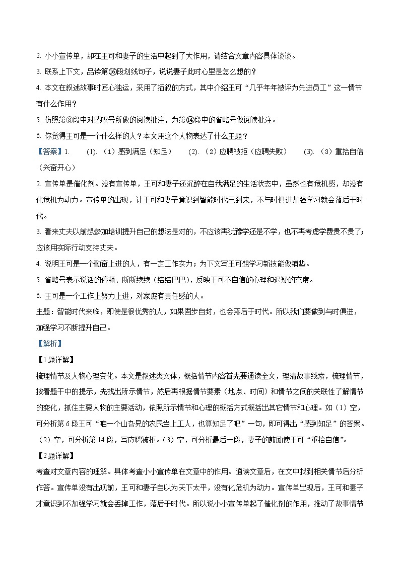 2019年湖北省孝感市中考语文试题（解析版）第3页