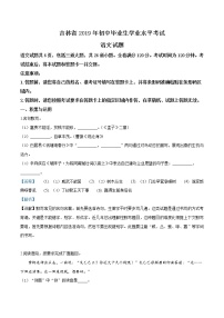 2019年吉林省中考语文试题（解析版）