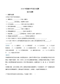 2019年福建省中考语文试题（解析版）