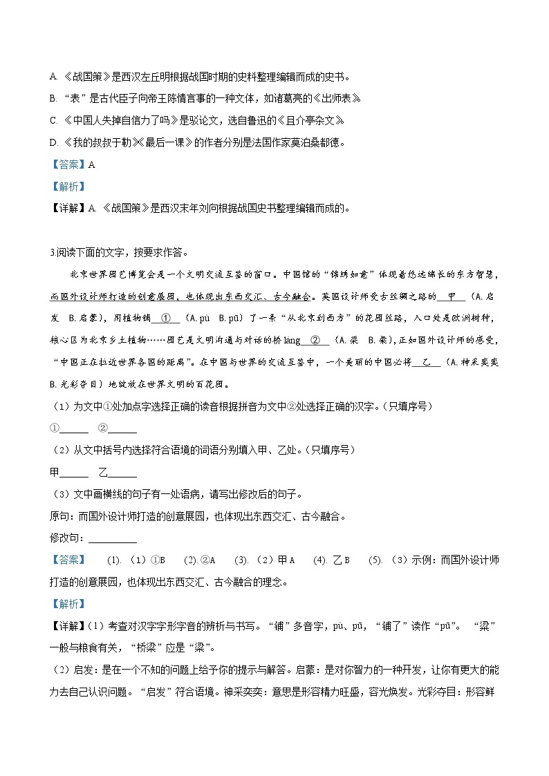 2019年福建省中考语文试题（解析版）02