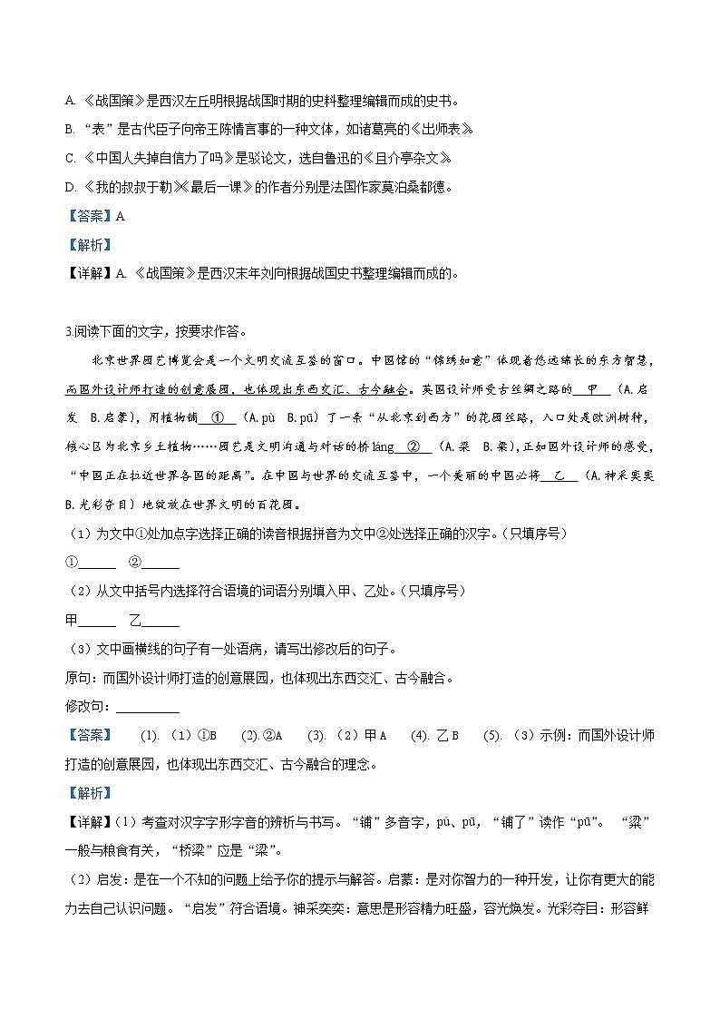2019年福建省中考语文试题（解析版）第2页