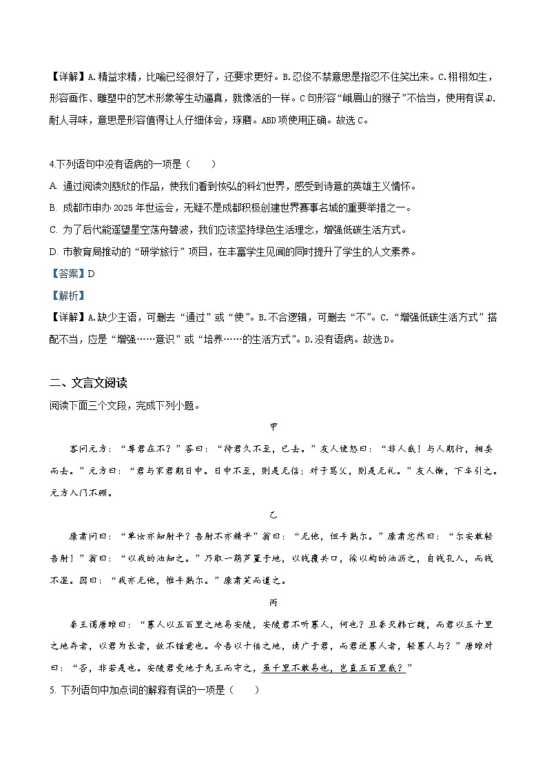 2019年四川省成都市中考语文试题（解析版）第2页