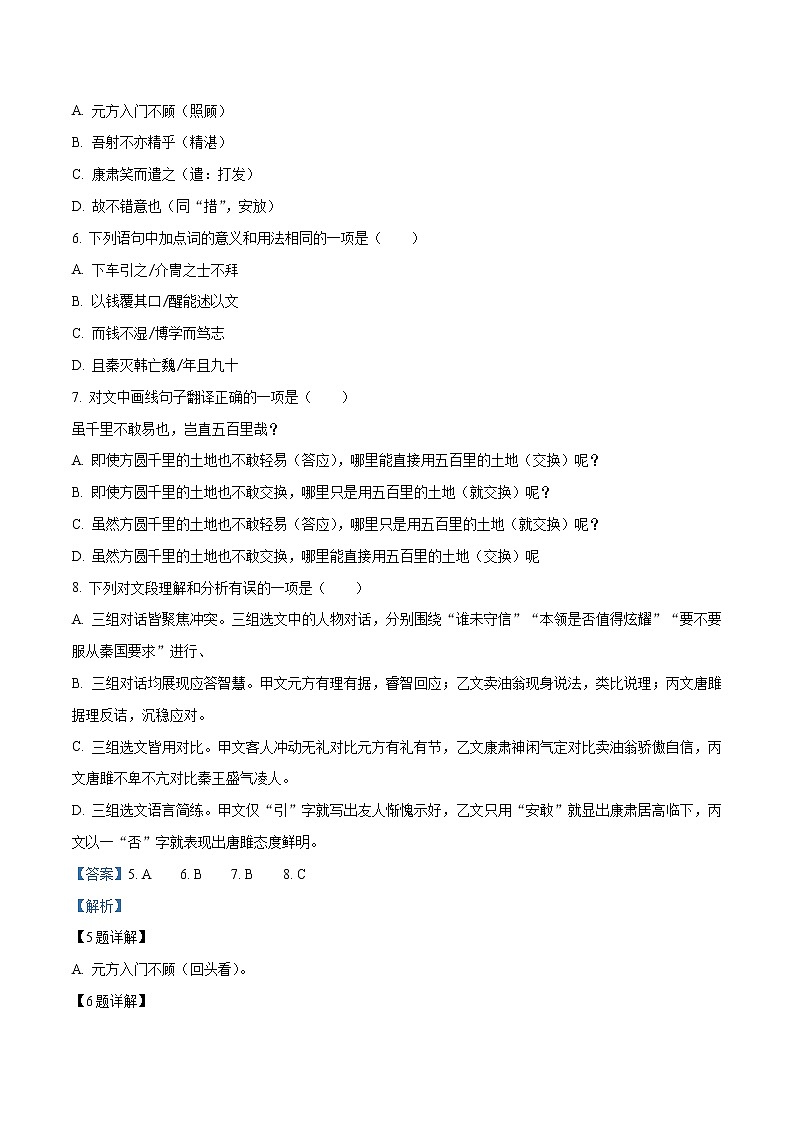 2019年四川省成都市中考语文试题（解析版）第3页
