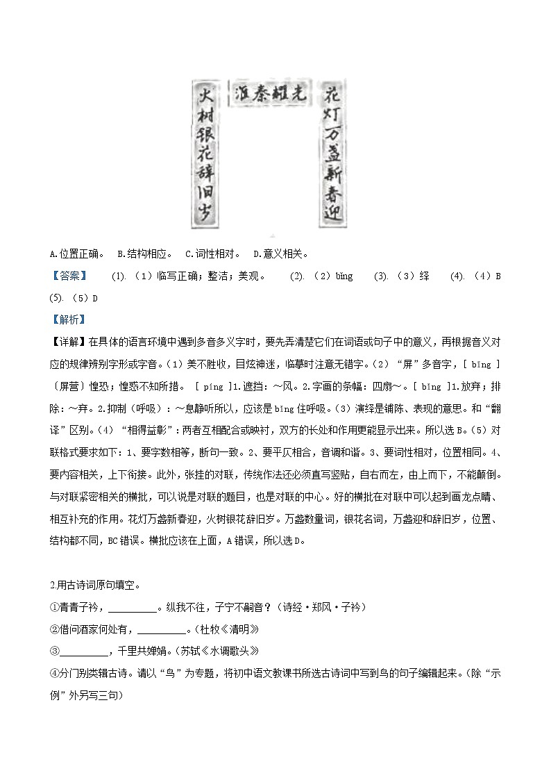 2019年江苏省南京市中考语文试题（解析版）02