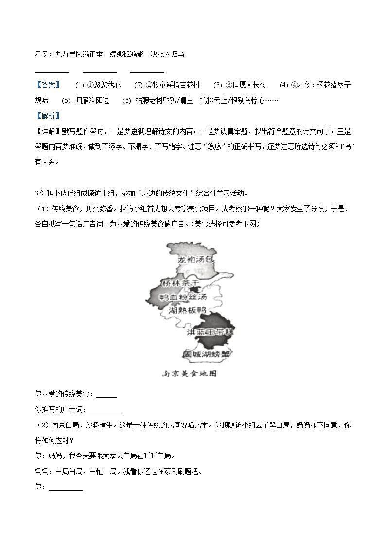 2019年江苏省南京市中考语文试题（解析版）03