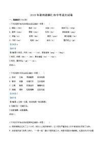 2019年贵州省铜仁市中考语文试题（解析版）