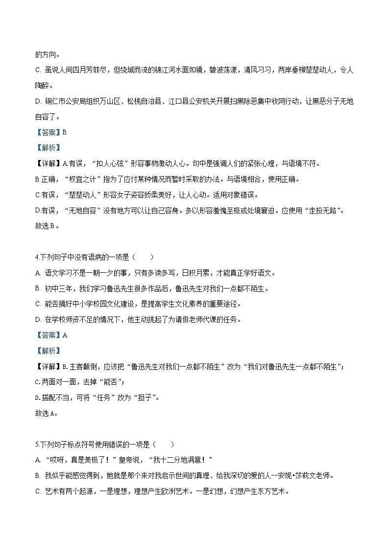 2019年贵州省铜仁市中考语文试题（解析版）02