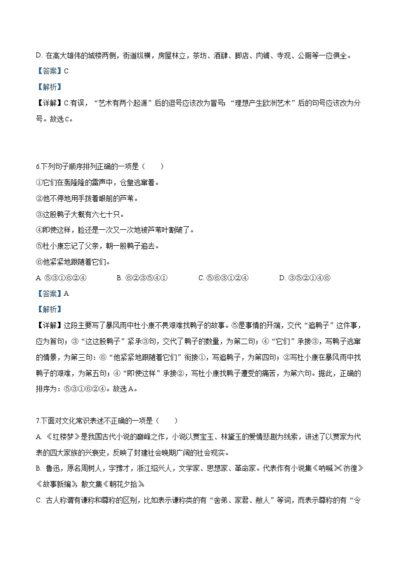 2019年贵州省铜仁市中考语文试题（解析版）03