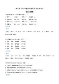 2019年湖北省黄石市中考语文试题（解析版）