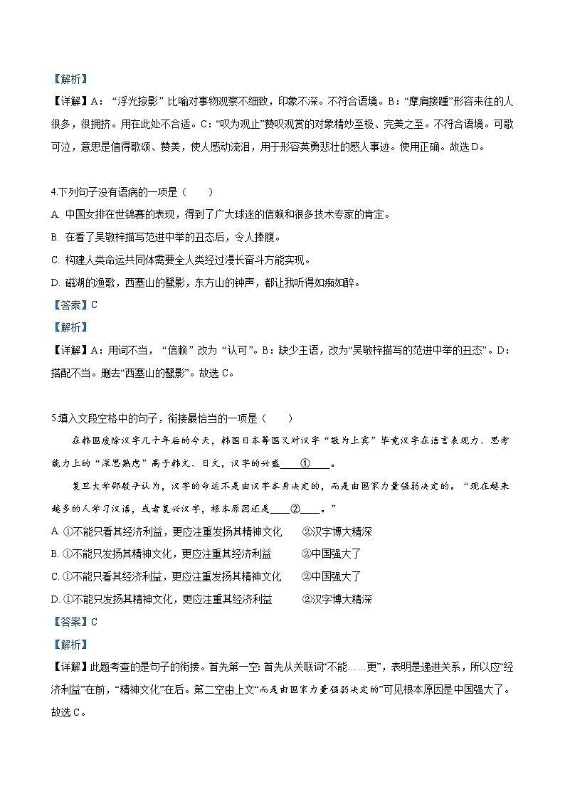 2019年湖北省黄石市中考语文试题（解析版）02