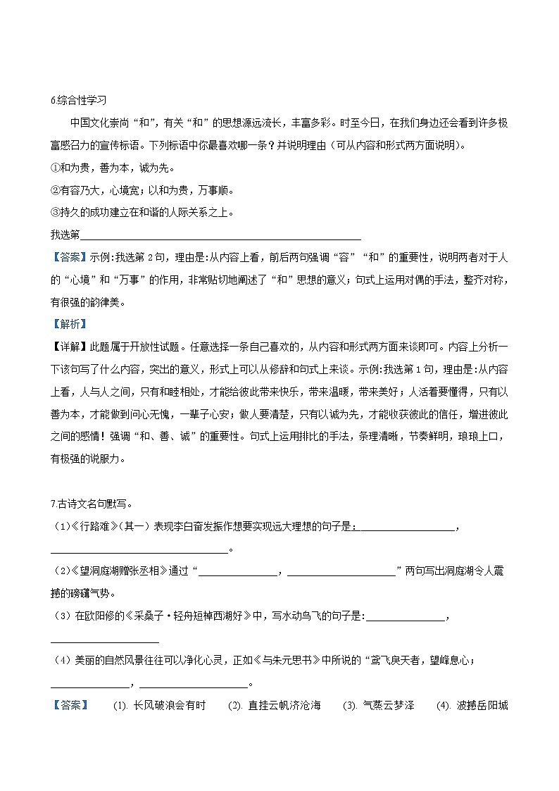 2019年湖北省黄石市中考语文试题（解析版）03