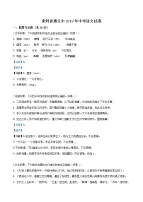2019年贵州省遵义市中考语文试题（解析版）