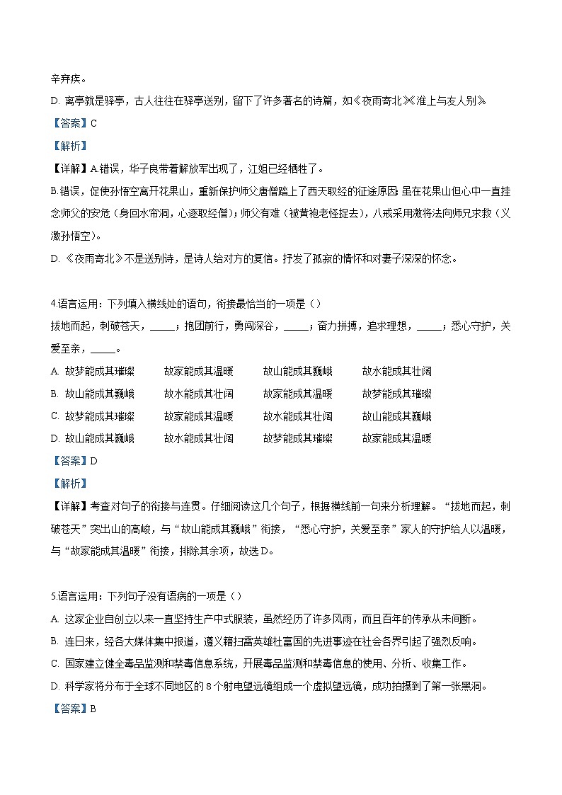 2019年贵州省遵义市中考语文试题（解析版）第2页