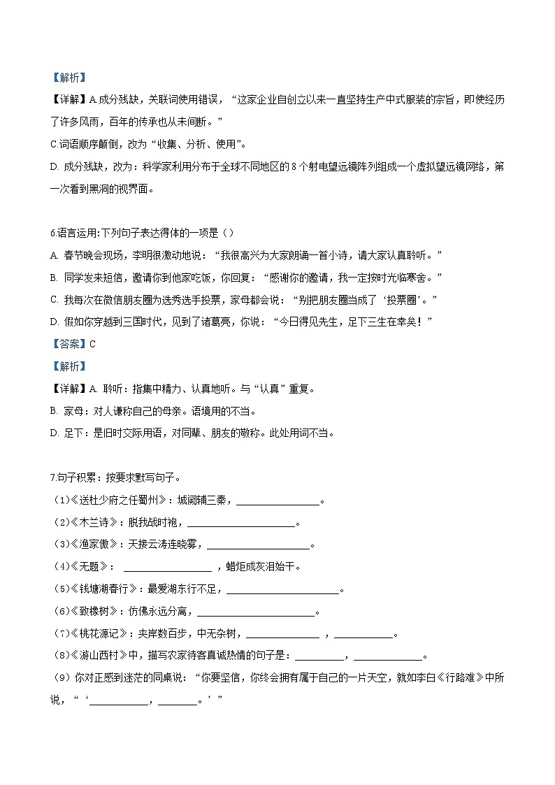 2019年贵州省遵义市中考语文试题（解析版）第3页