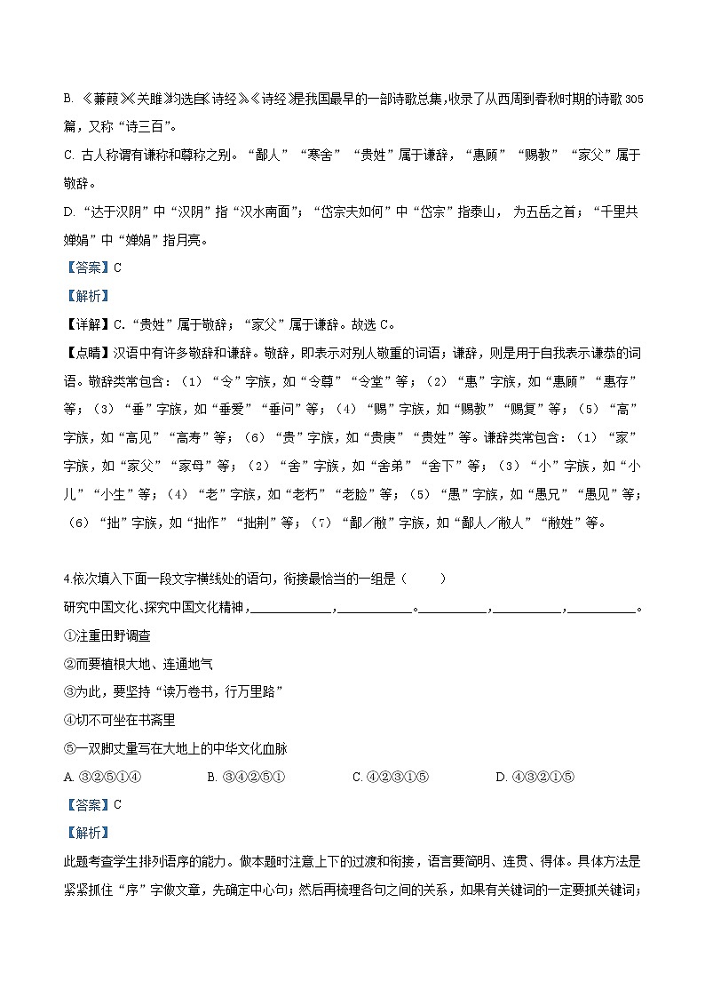 2019年贵州省安顺市中考语文试题（解析版）02