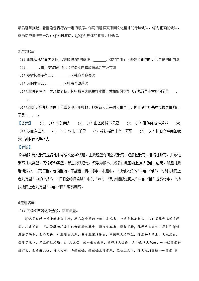 2019年贵州省安顺市中考语文试题（解析版）03