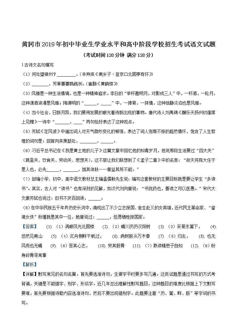 2019年湖北省黄冈市中考语文试题（解析版）01