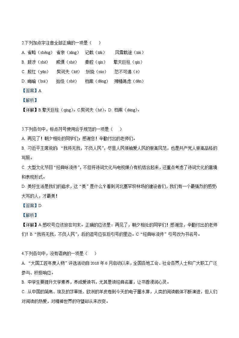 2019年湖北省黄冈市中考语文试题（解析版）02