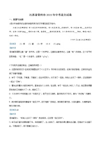 2019年江苏省常州市中考语文试题（解析版）