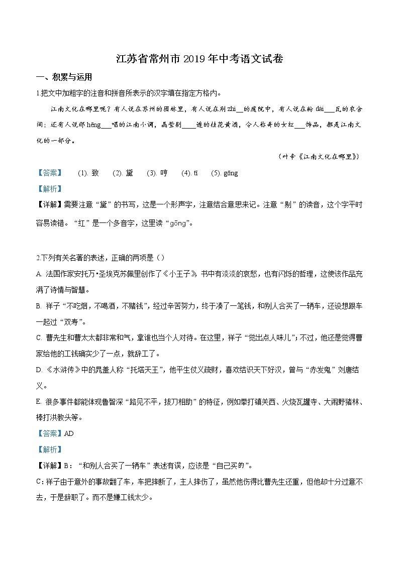 2019年江苏省常州市中考语文试题（解析版）01