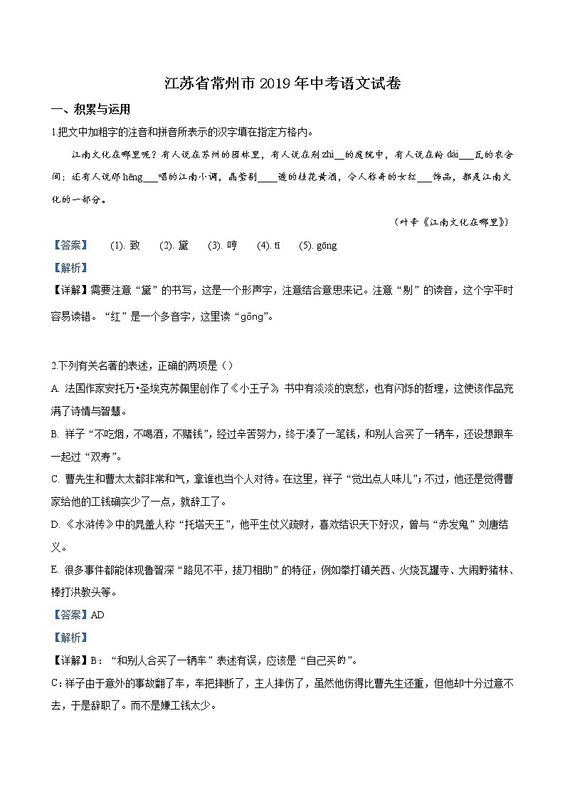 2019年江苏省常州市中考语文试题（解析版）01