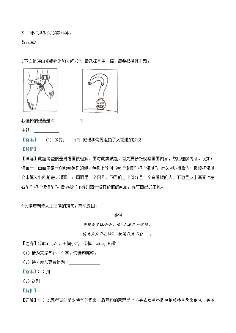 2019年江苏省常州市中考语文试题（解析版）02