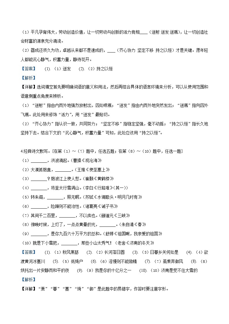 2019年陕西省中考语文试题（解析版）第2页