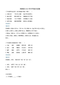 2019年河南省中考语文试题（解析版）