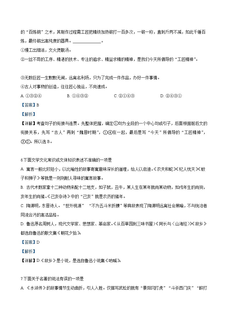 2019年湖南省怀化市中考语文试题（解析版）03