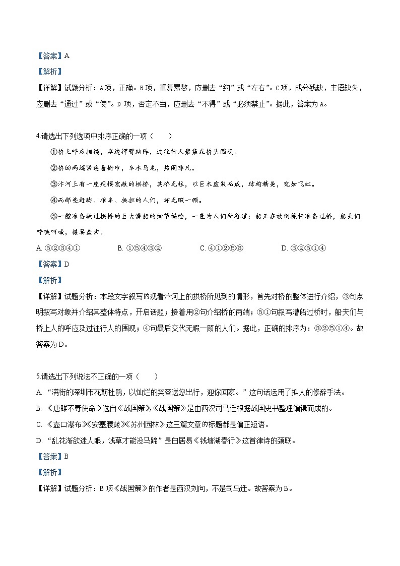 2019年广东省深圳市中考语文试题（解析版）02