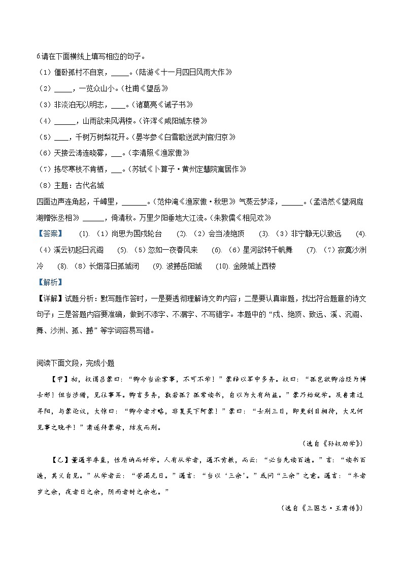 2019年广东省深圳市中考语文试题（解析版）03