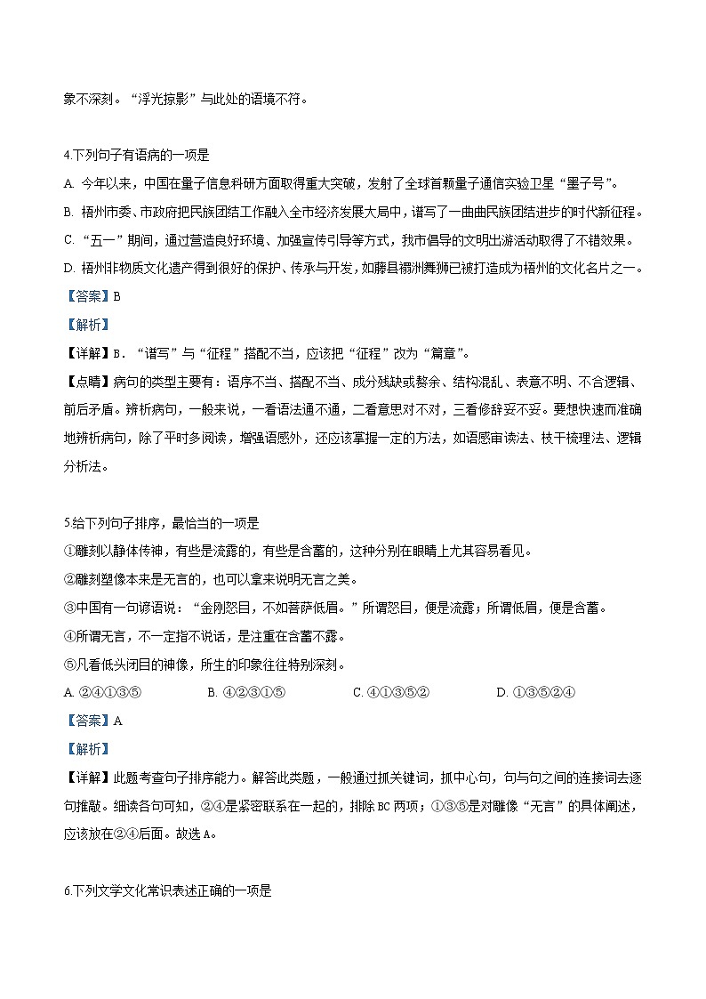 2019年广西梧州市中考语文试题（解析版）02