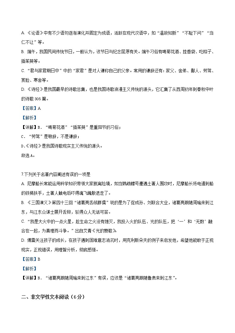 2019年广西梧州市中考语文试题（解析版）03