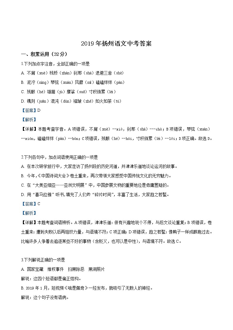 2019年江苏省扬州市中考语文试题（解析版）第1页