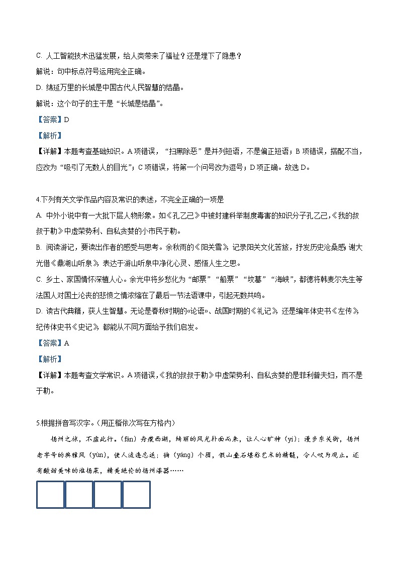 2019年江苏省扬州市中考语文试题（解析版）第2页