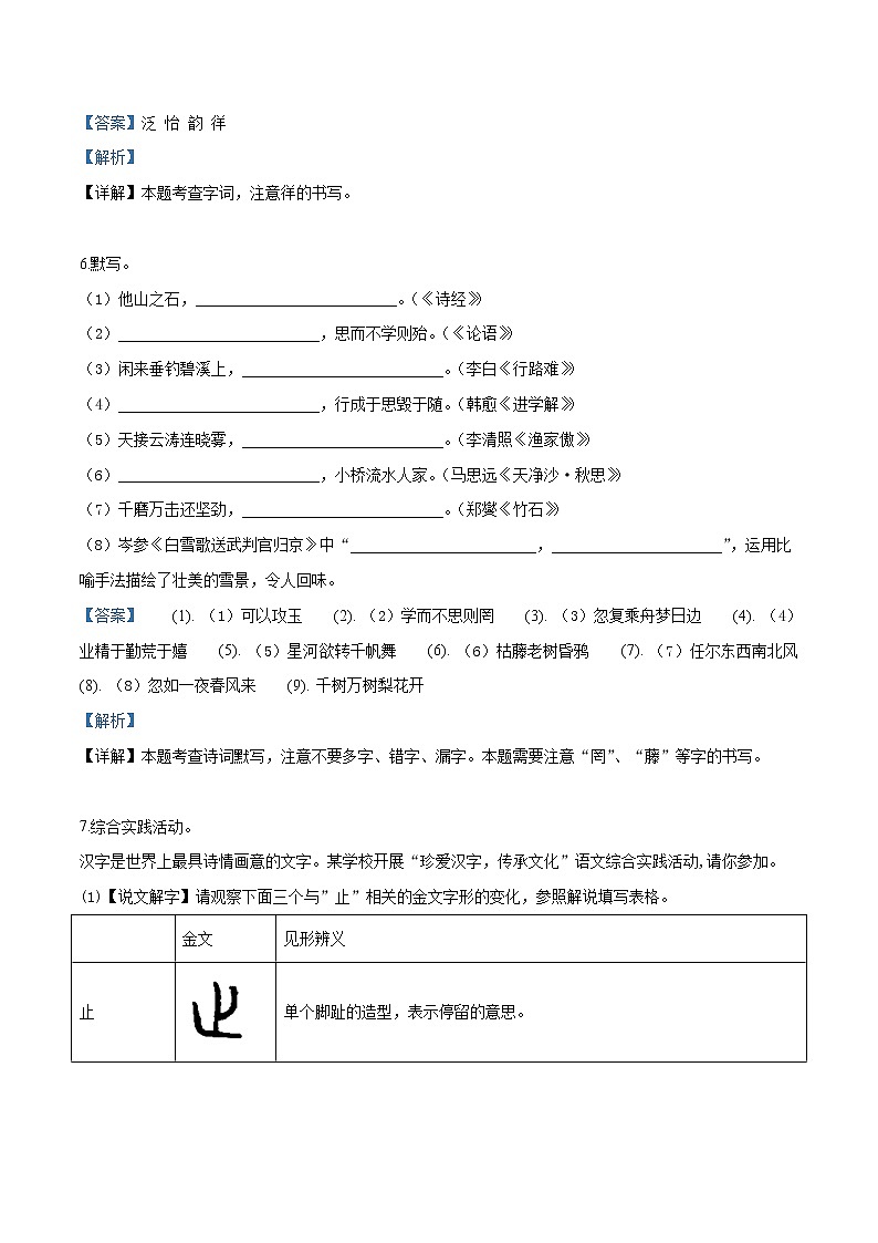 2019年江苏省扬州市中考语文试题（解析版）第3页