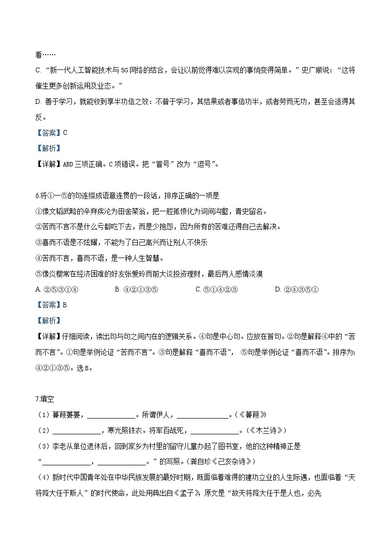 2019年湖南省娄底市中考语文试题（解析版）03