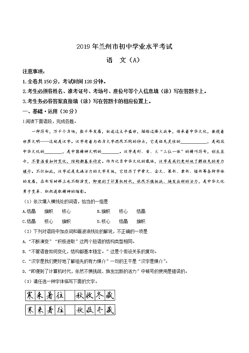 2019年甘肃省兰州市中考语文试题（解析版）01