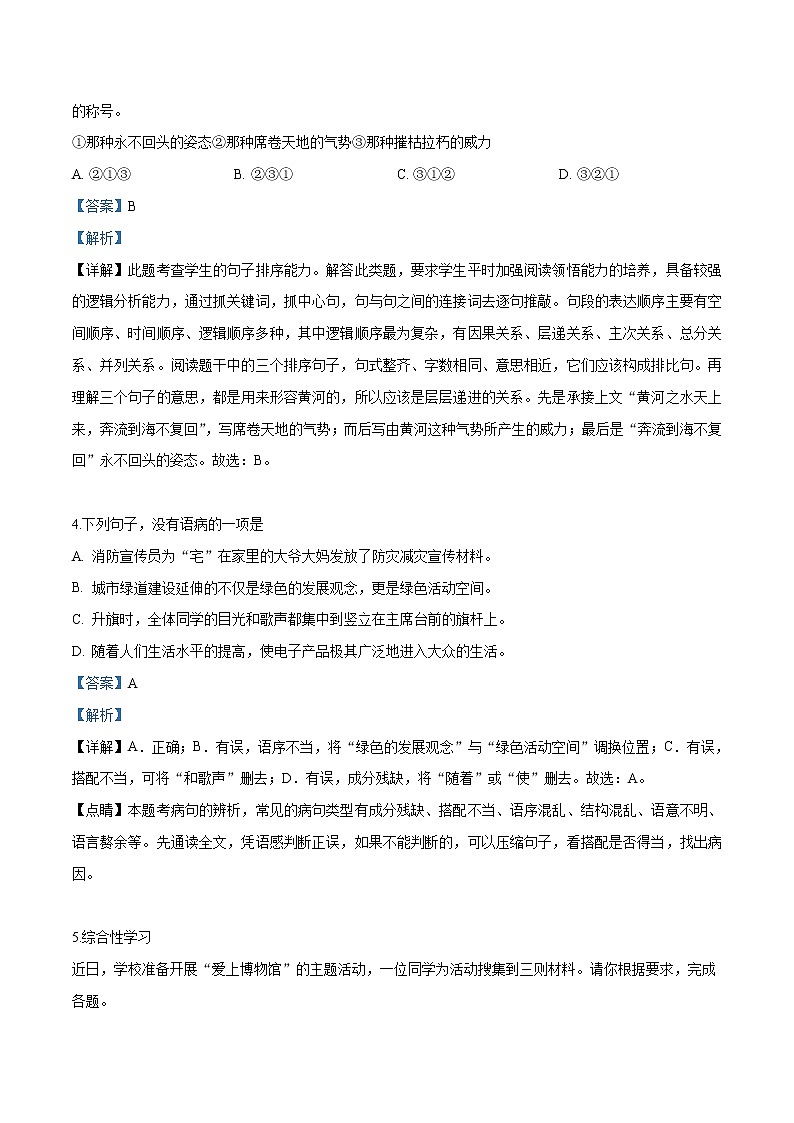 2019年甘肃省兰州市中考语文试题（解析版）03