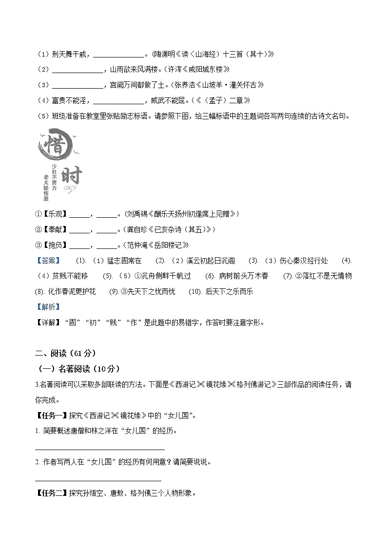 2019年浙江省台州市中考语文试题（解析版）02