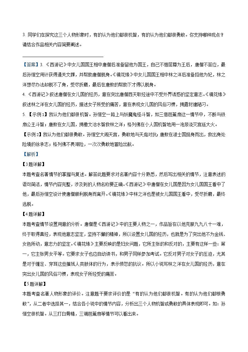 2019年浙江省台州市中考语文试题（解析版）03