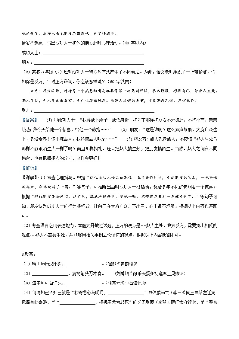 2019年贵州省毕节市中考语文试题（解析版）03
