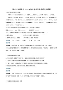 2019年黑龙江省绥化市中考语文试题（解析版）
