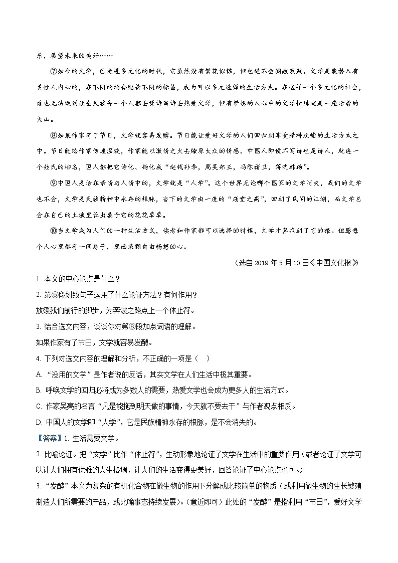 2019年湖北省随州市中考语文试题（解析版）第2页