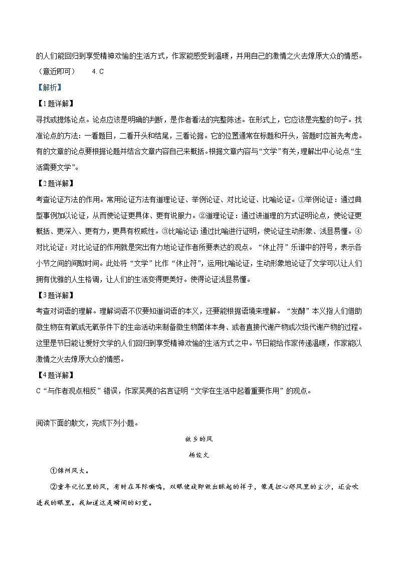 2019年湖北省随州市中考语文试题（解析版）第3页